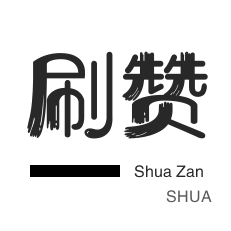 卡密-朋友圈点赞-全民K歌刷播放-网易云刷粉丝